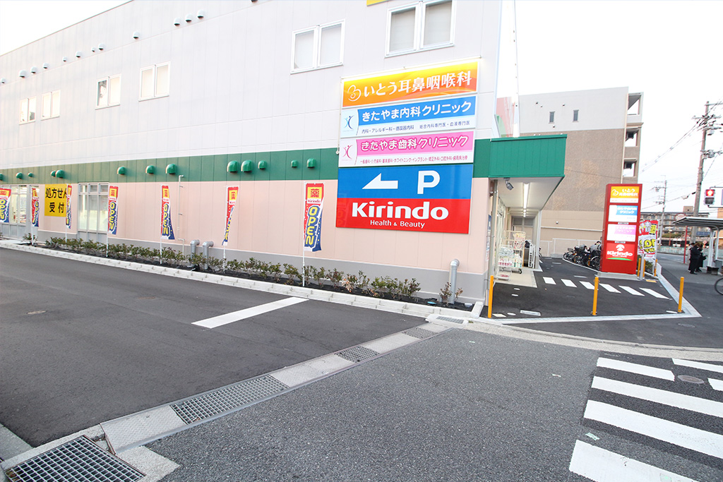 枚方市宮之下町・きたやま内科クリニック